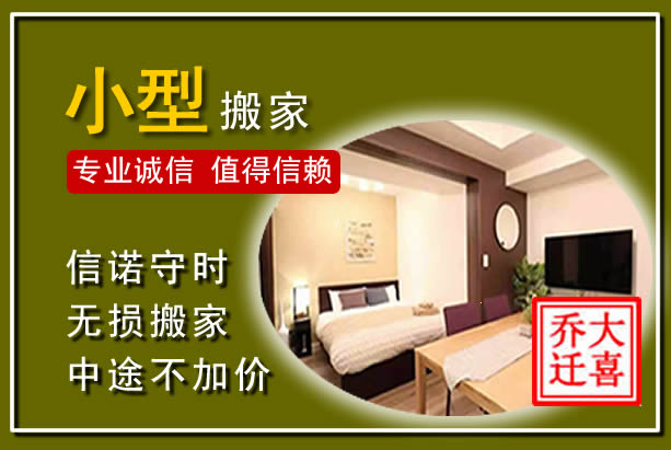 美兰小型搬家