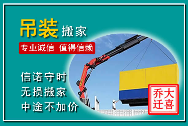 美兰吊装大件搬家