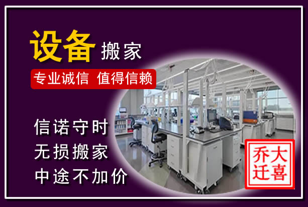 美兰仪器设备搬运