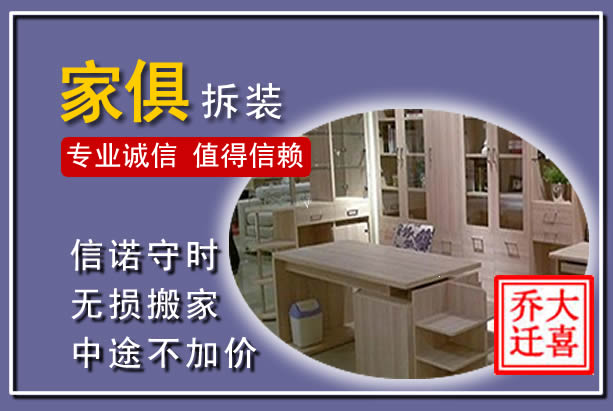 美兰家俱拆装搬运